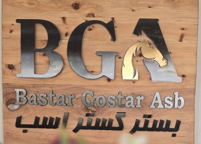 نشان بستر گستر اسب